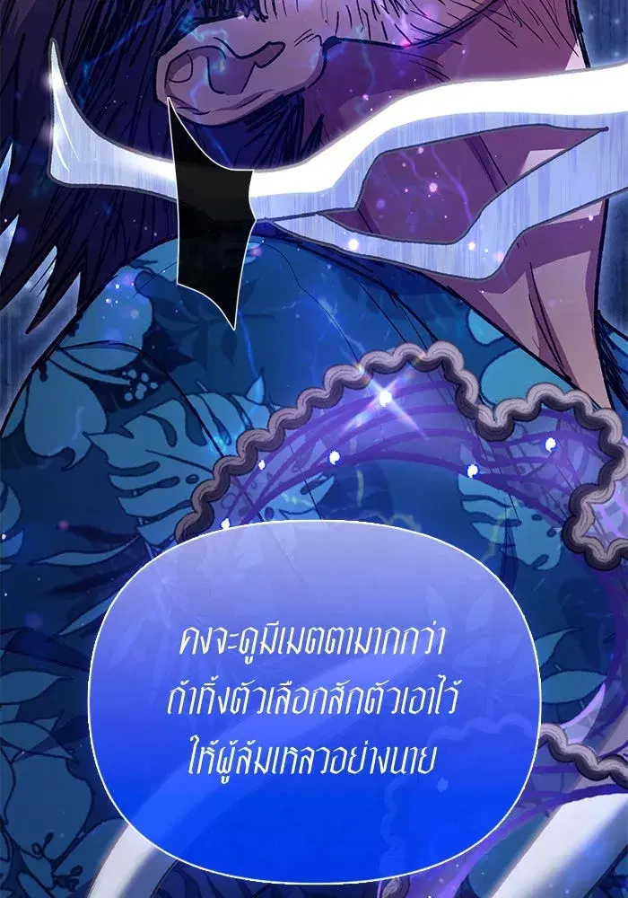 The S-Classes That I Raised (My S-Class Hunters) ตอนที่ 122 หน้า 119