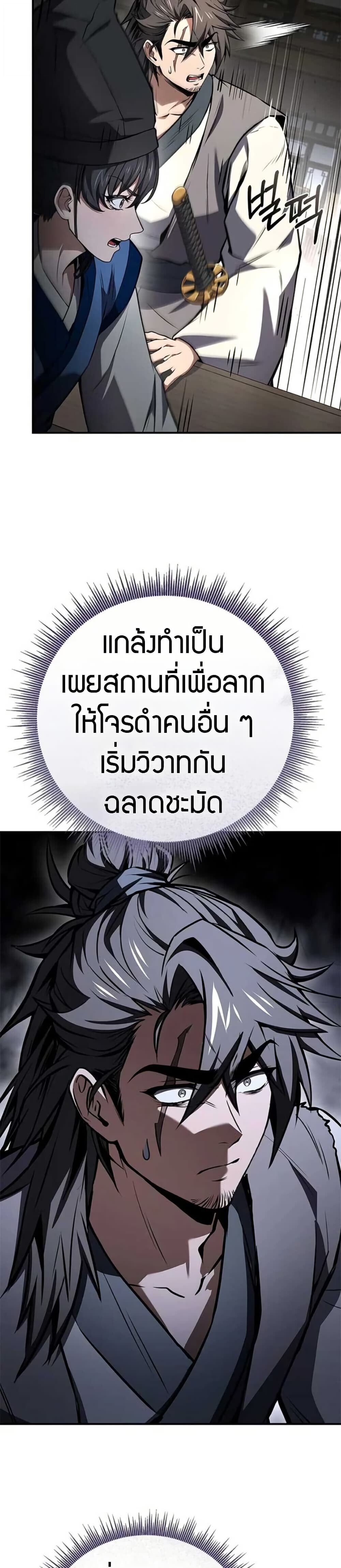 Reincarnated Escort Warrior ตอนที่ 116 หน้า 35