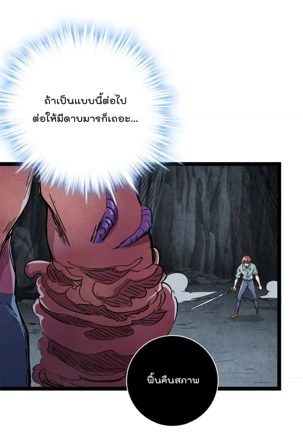 Shadow Hack ตอนที่ 183 หน้า 10