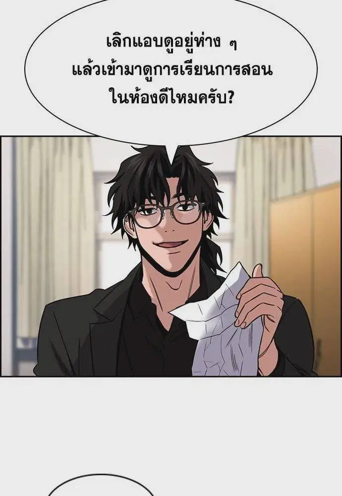 True Education ตอนที่ 172 หน้า 4