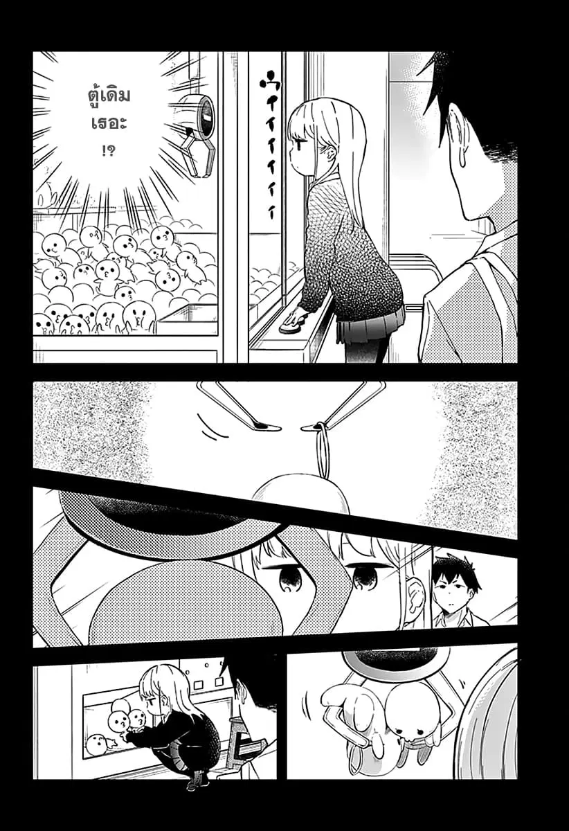Aharen-san wa Hakarenai ตอนที่ 3 หน้า 8