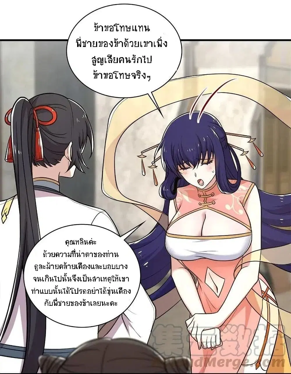 The Martial Emperor’s Life After Seclusion ตอนที่ 25 หน้า 31
