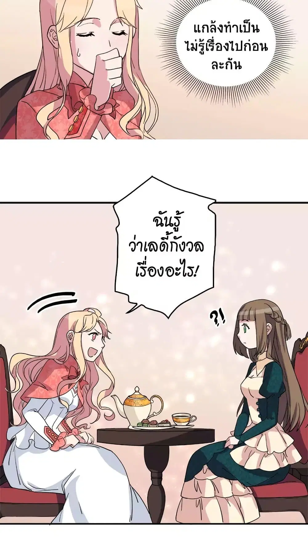 What It Takes to be a Villainess ตอนที่ 7 หน้า 31