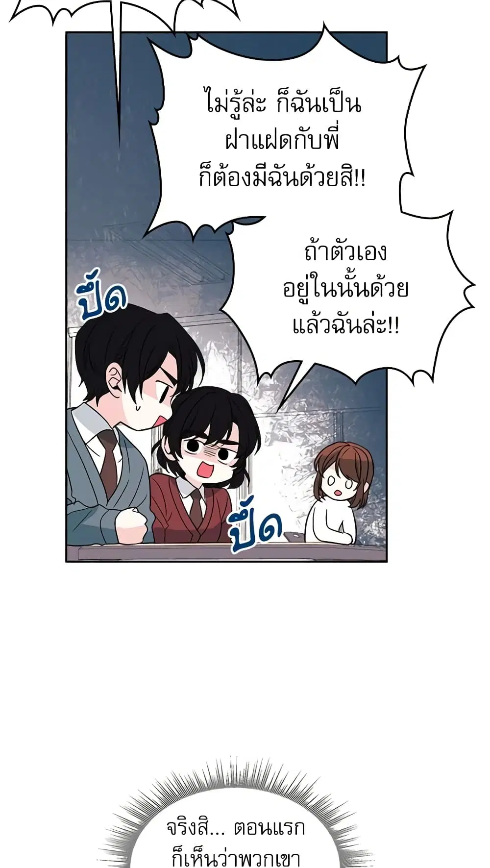 My Life as an Internet Novel ตอนที่ 36 หน้า 21