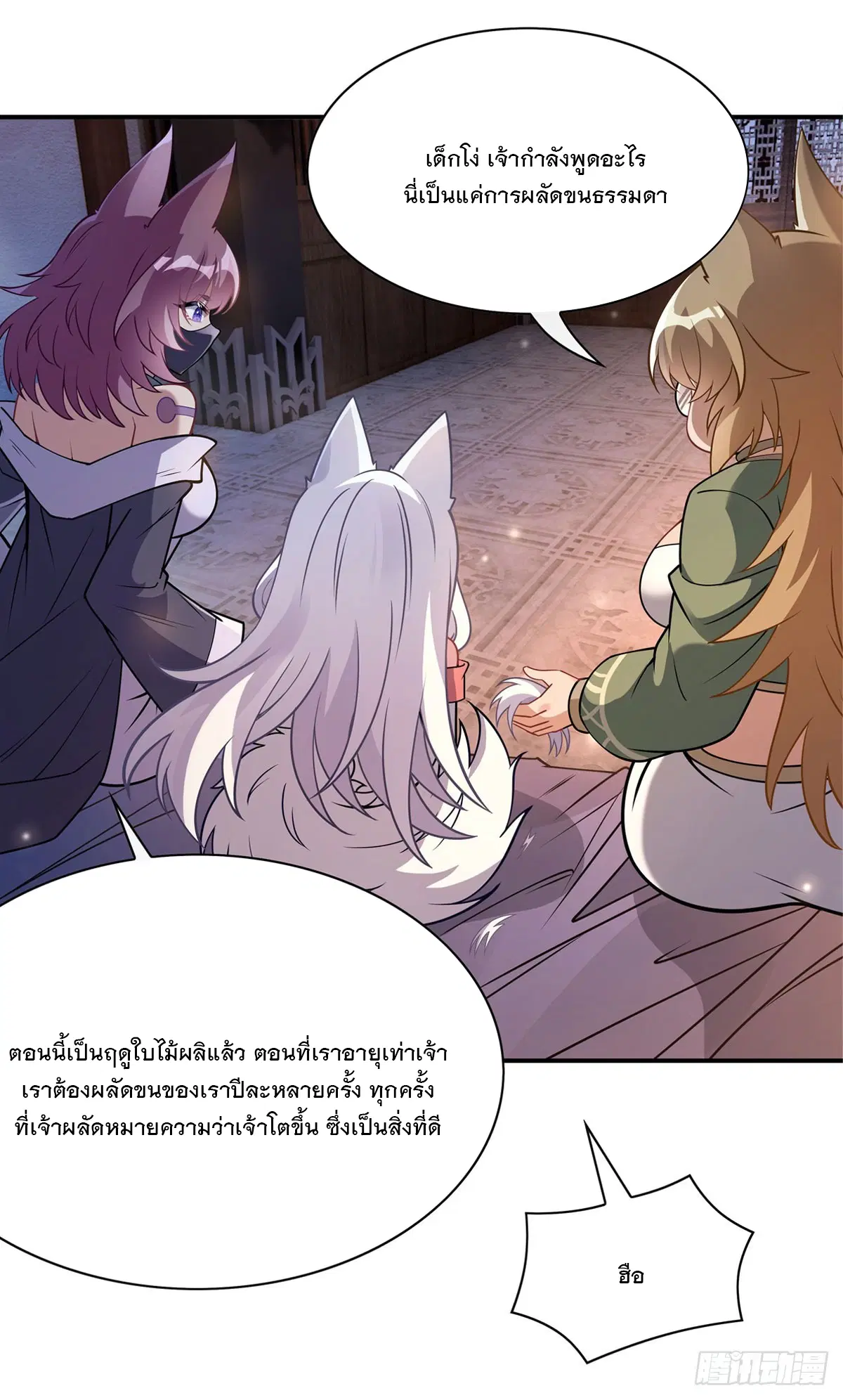 My Female Disciples are all Future Masters of the Heavens ตอนที่ 180 หน้า 7