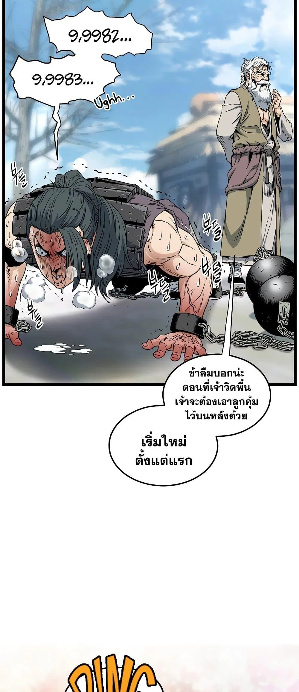 Murim Login ตอนที่ 153 หน้า 79