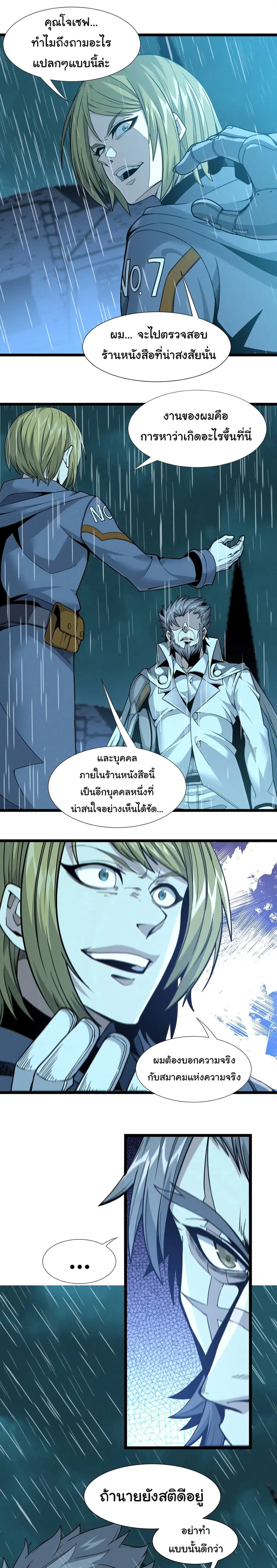I’m Really Not the Evil God’s Lackey ตอนที่ 26 หน้า 10