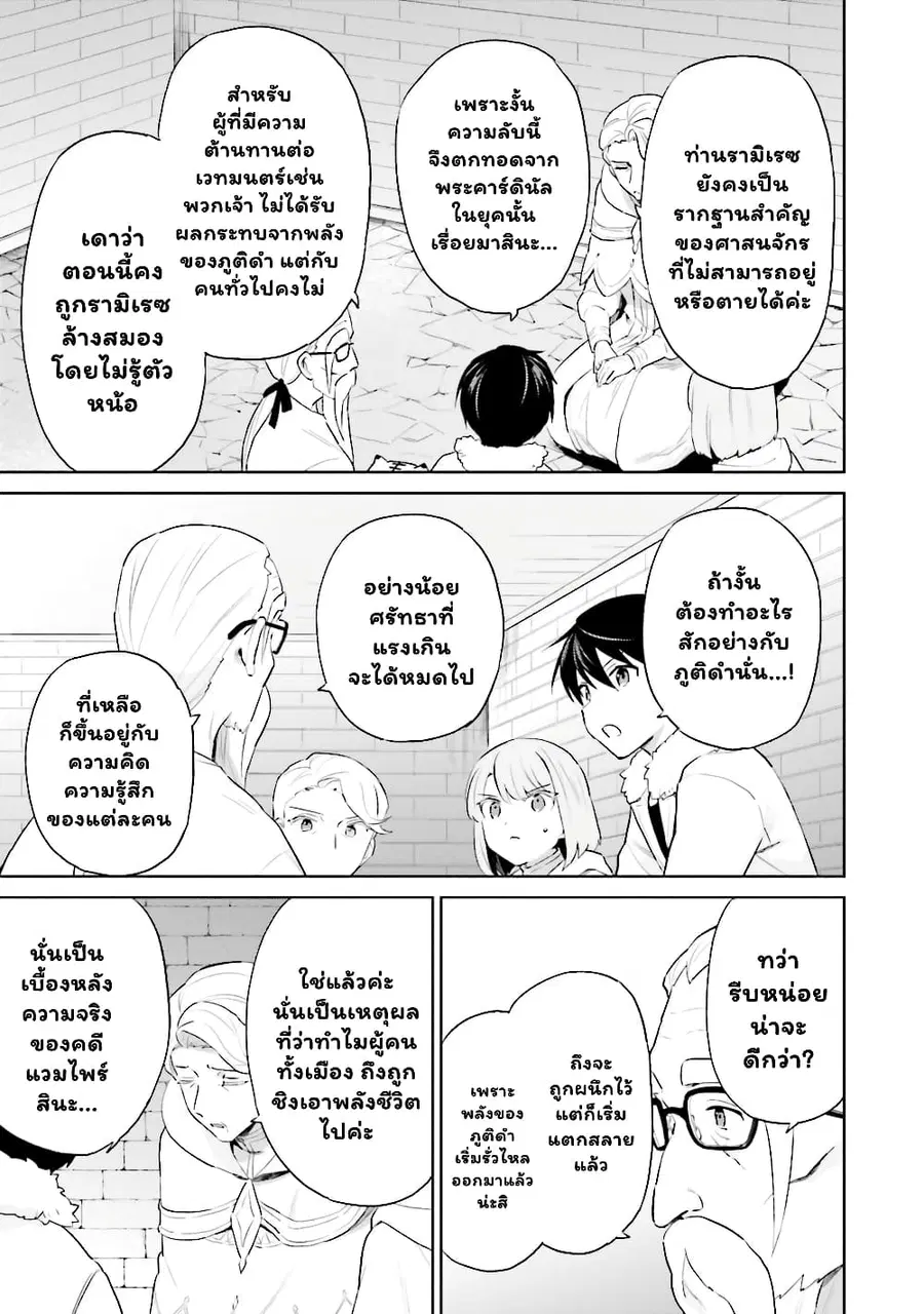 In Another World With My Smartphone ตอนที่ 55.1 หน้า 8