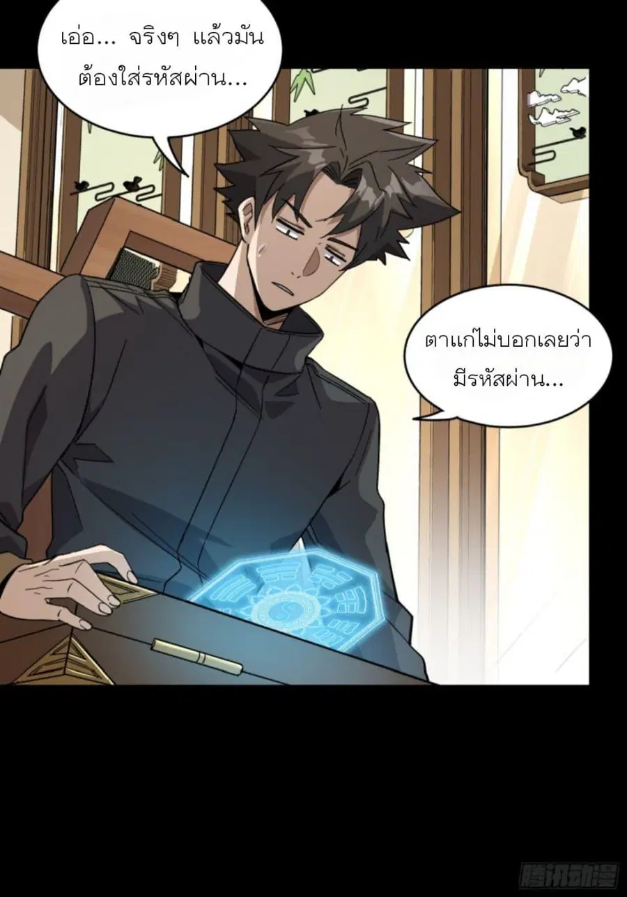 Legend of Star General ตอนที่ 89 หน้า 38