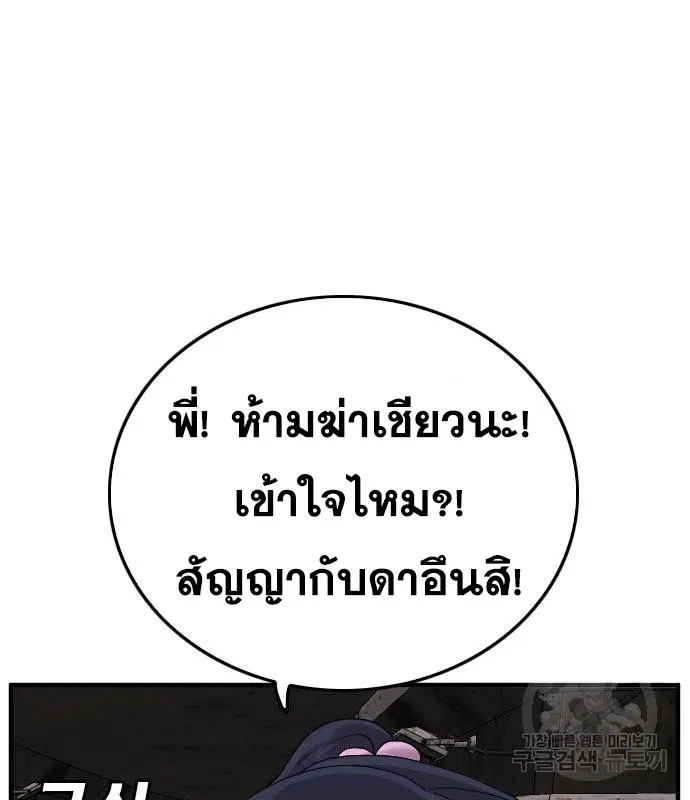 Bad Guy ตอนที่ 153 หน้า 141