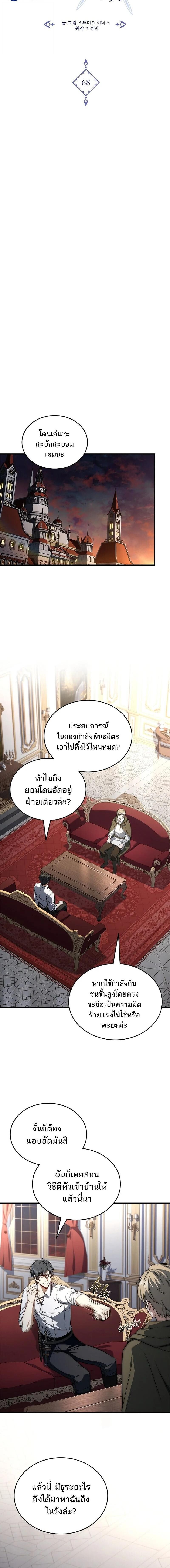 The Third Prince of the Fallen Kingdom has Regressed การหวนคืนของเจ้าชายสามแห่งอาณาจักรที่ล่มสลาย ตอนที่ 68 หน้า 8