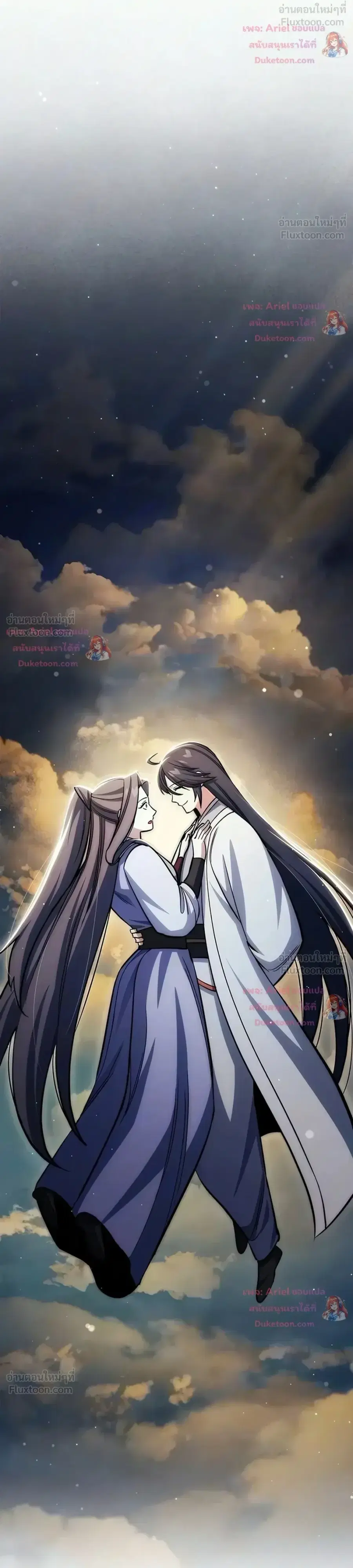 Heavenly Grand Archive’s Young Master ตอนที่ 180 หน้า 7