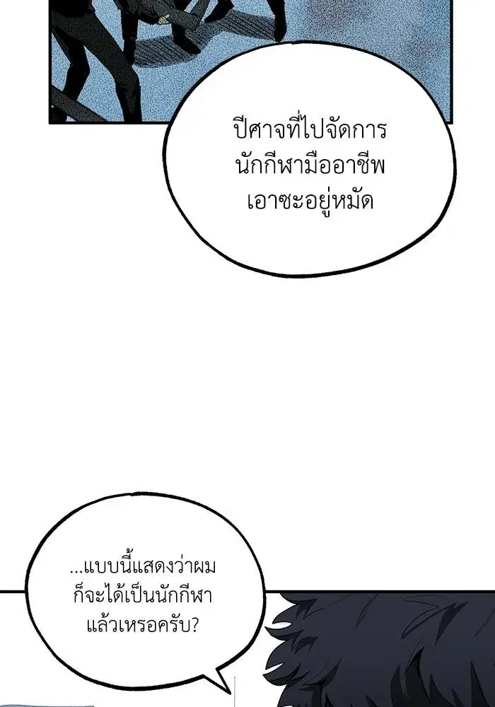 King of the Octagon ตอนที่ 11 หน้า 73