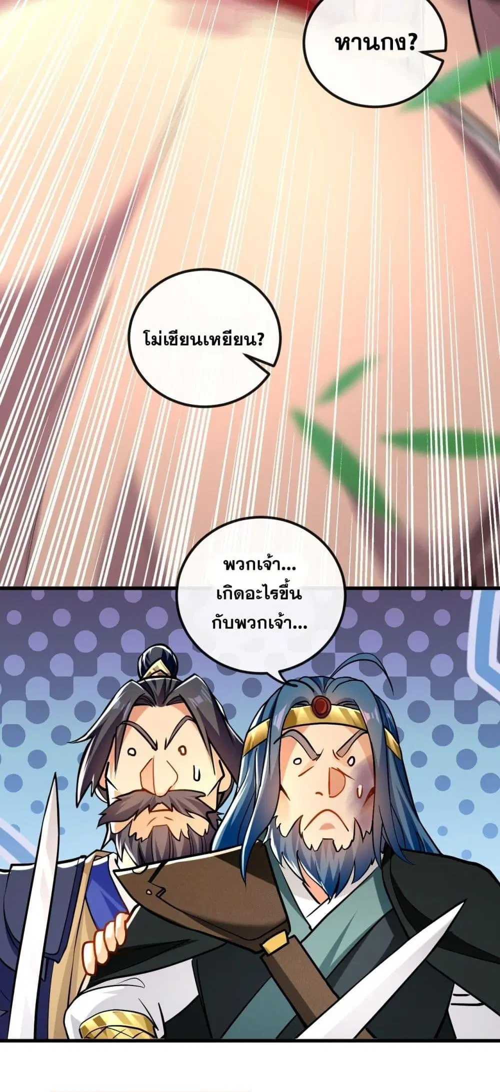 The Ten Great Emperors At The Beginning Are All My Apprentices ตอนที่ 26 หน้า 4