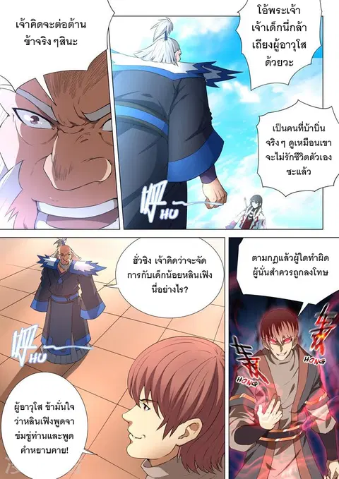 God of Martial Arts ตอนที่ 30 หน้า 8