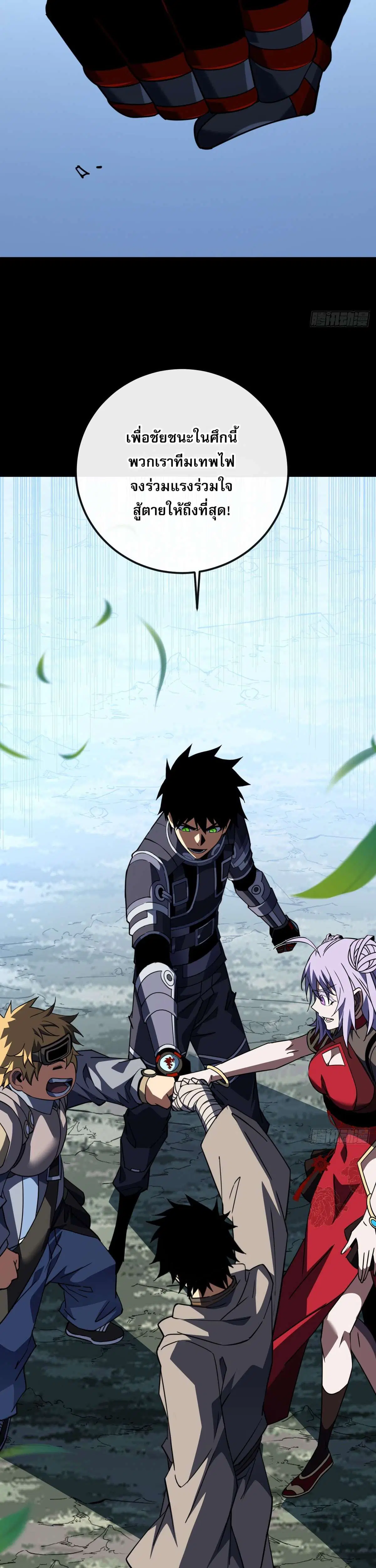 The Lord of Wheel of Destiny ตอนที่ 191 หน้า 23