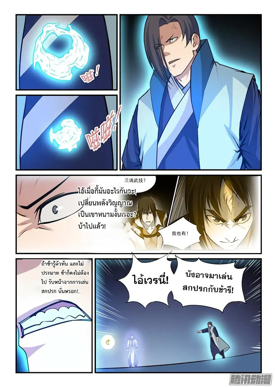 Bailian Chengshen ตอนที่ 142 หน้า 14