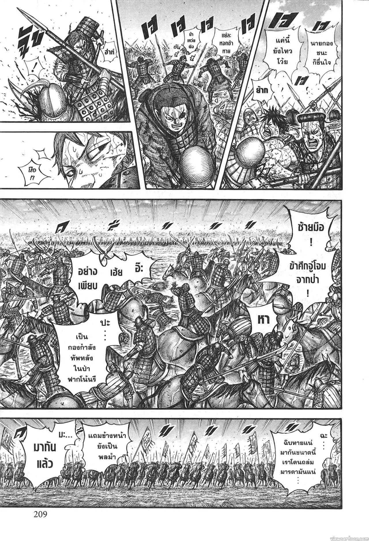 Kingdom ตอนที่ 690 หน้า 7