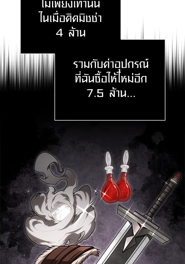 Surviving the Game as a Barbarian เอาชีวิตรอดในเกมฉบับคนเถื่อน ตอนที่ 116 หน้า 19