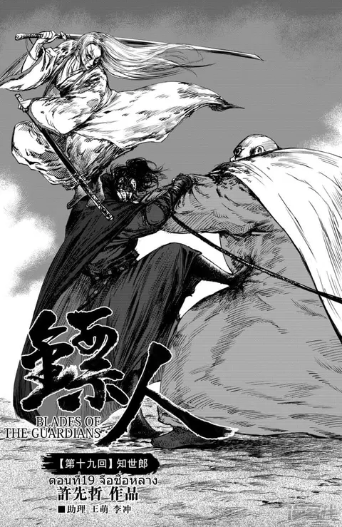 Blades of the Guardians ตอนที่ 19 หน้า 4