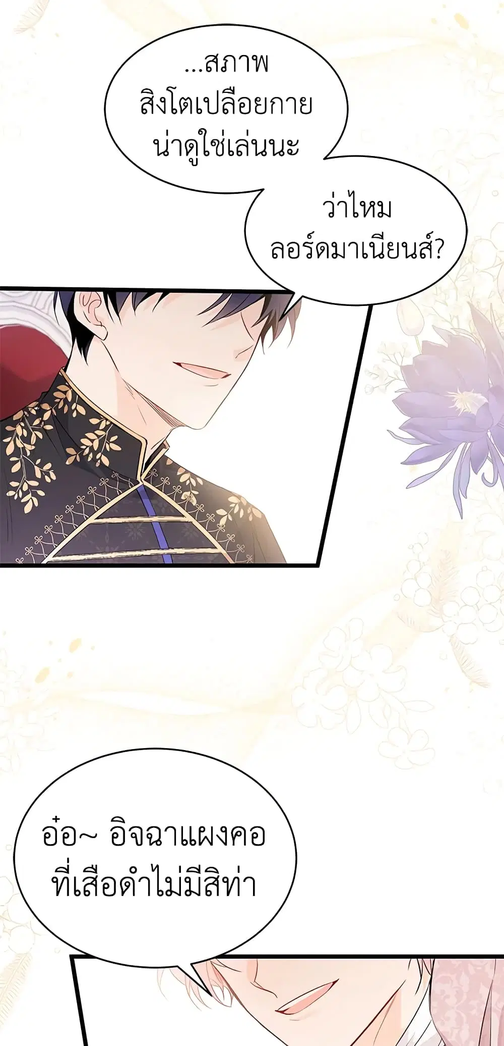 The Symbiotic Relationship Between a Panther and a Rabbit ตอนที่ 47 หน้า 15