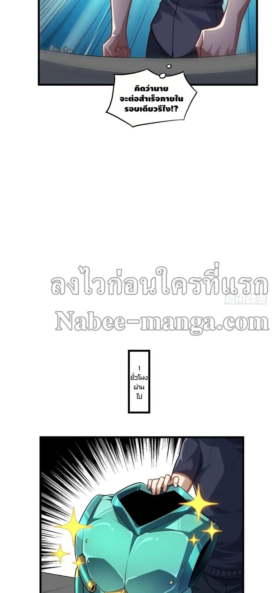 High Energy Strikes ตอนที่ 95 หน้า 37