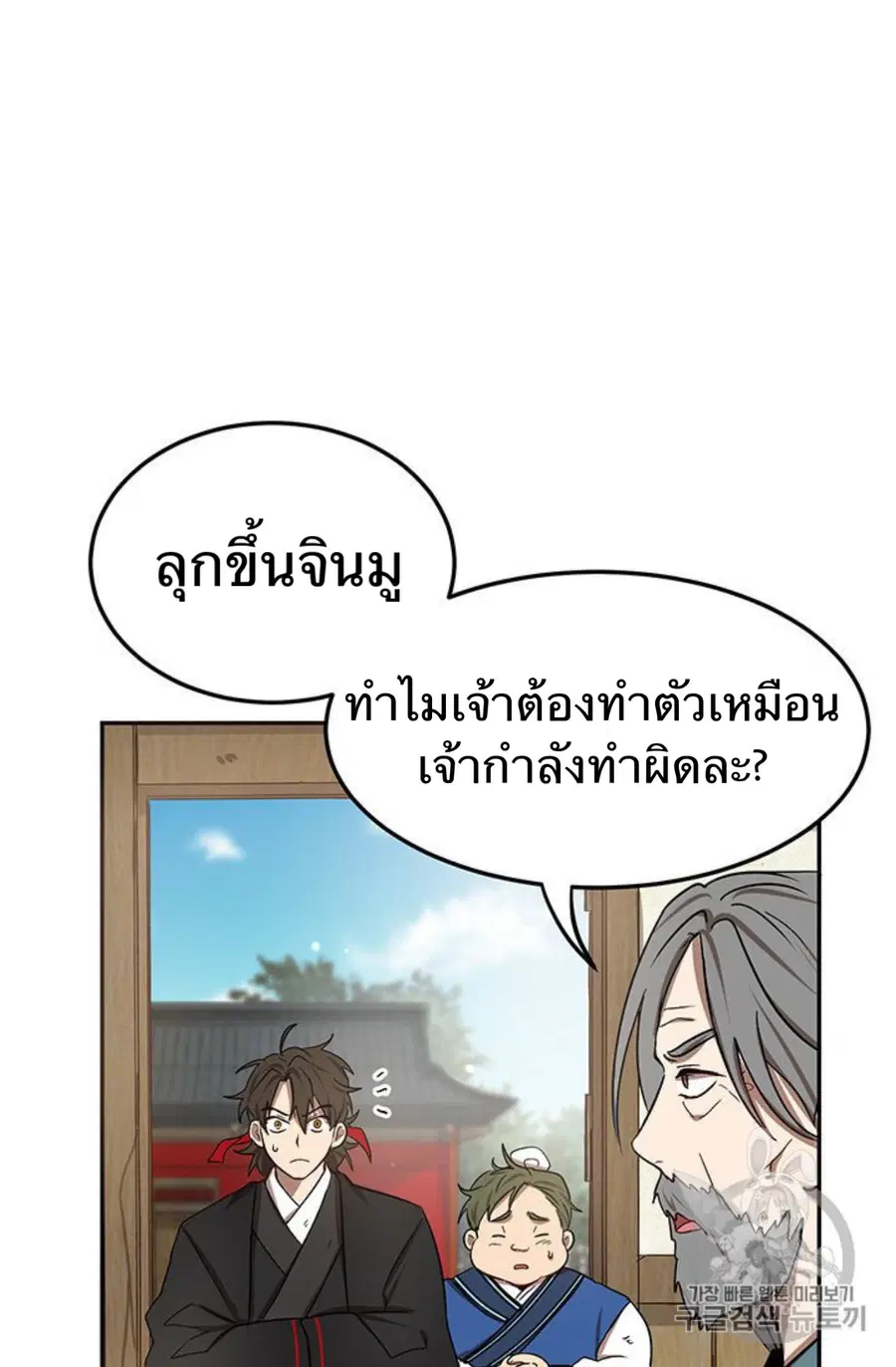 Path of the Shaman ตอนที่ 7 หน้า 33