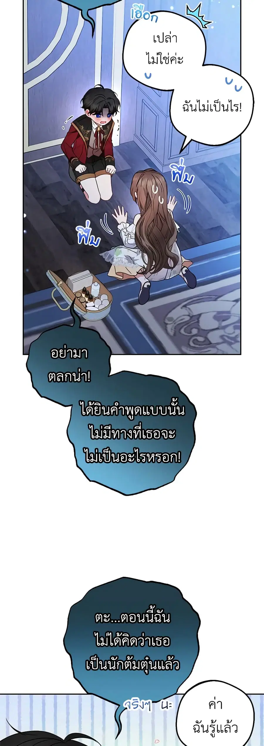 The Villainess Is Shy In Receiving Love – นางร้ายขี้อายเมื่อได้รับความรัก ตอนที่ 32 หน้า 24