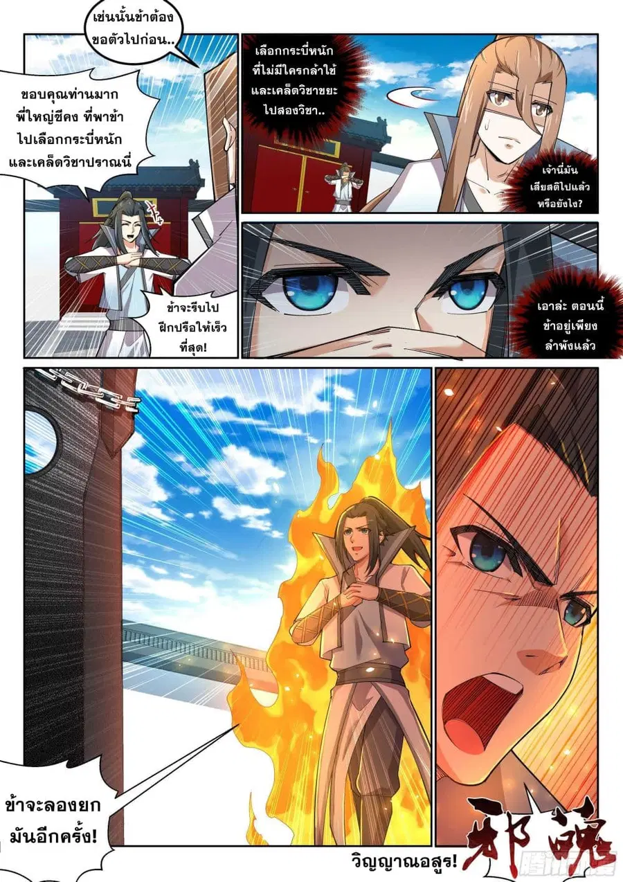 Against the Gods ตอนที่ 108 หน้า 6