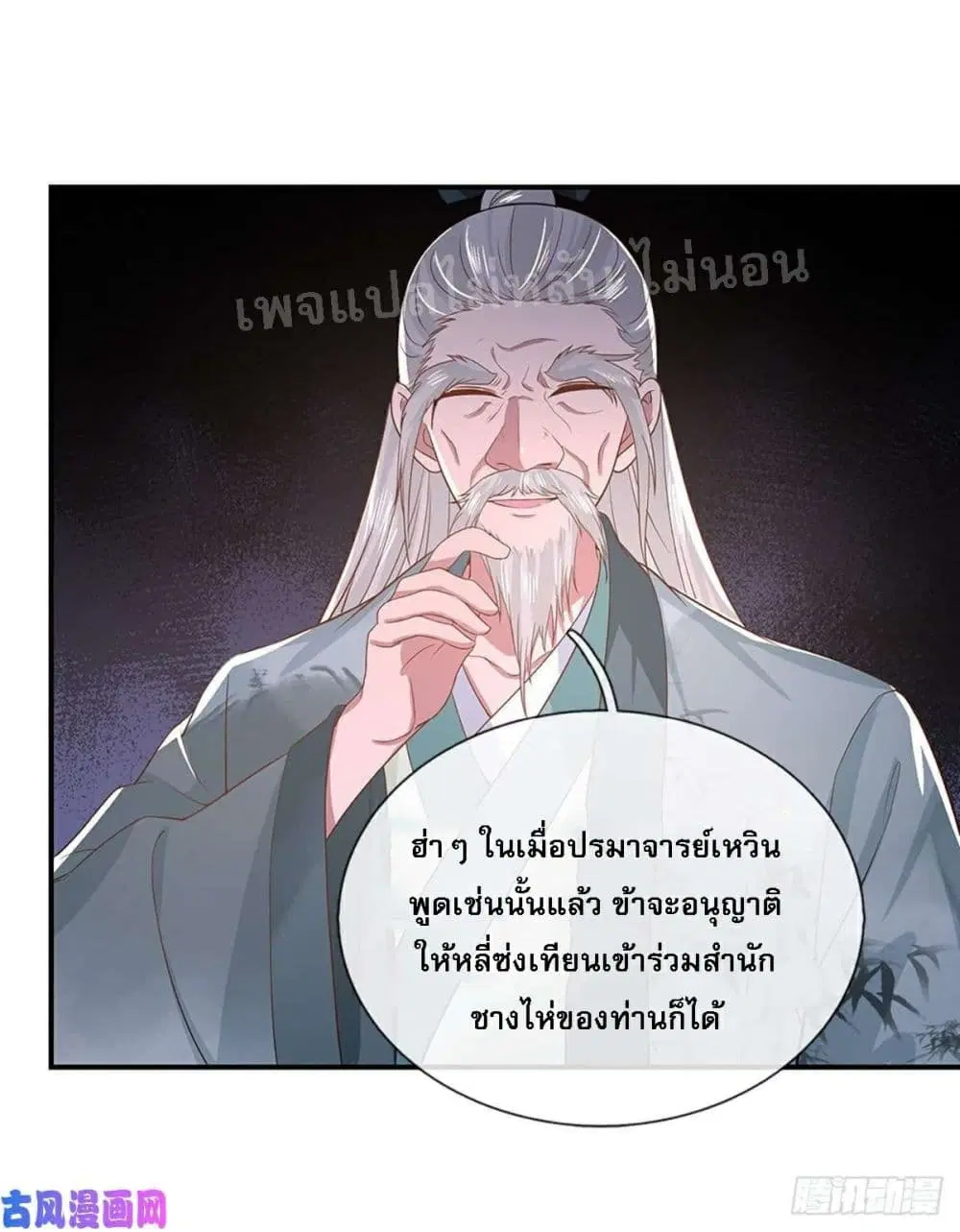 Royal God of War, Rising Dragon ตอนที่ 44 หน้า 8