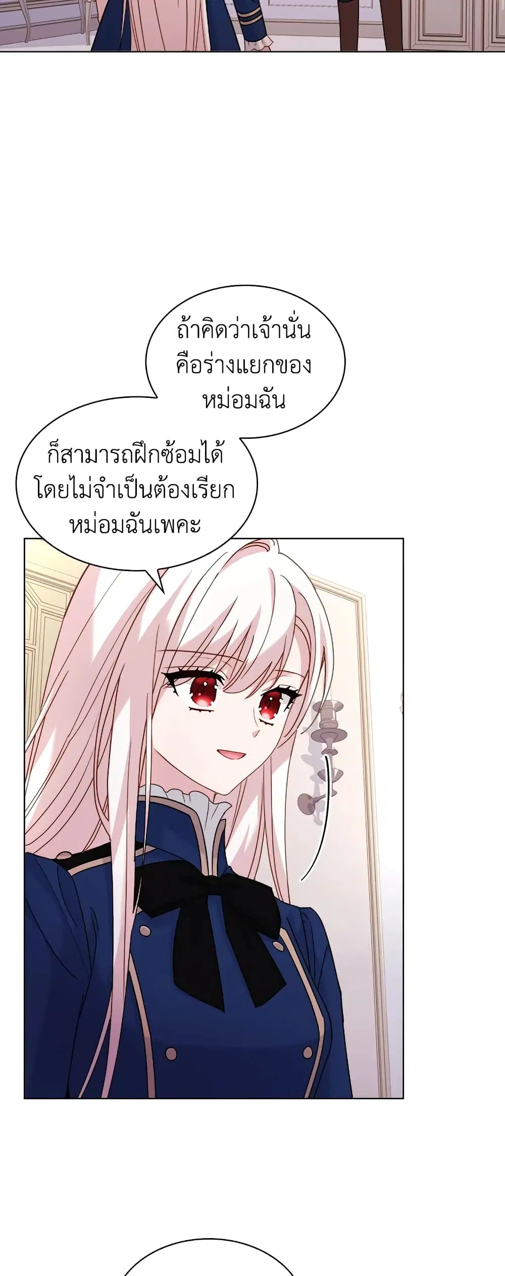 The Lady Needs a Break ตอนที่ 33 หน้า 33