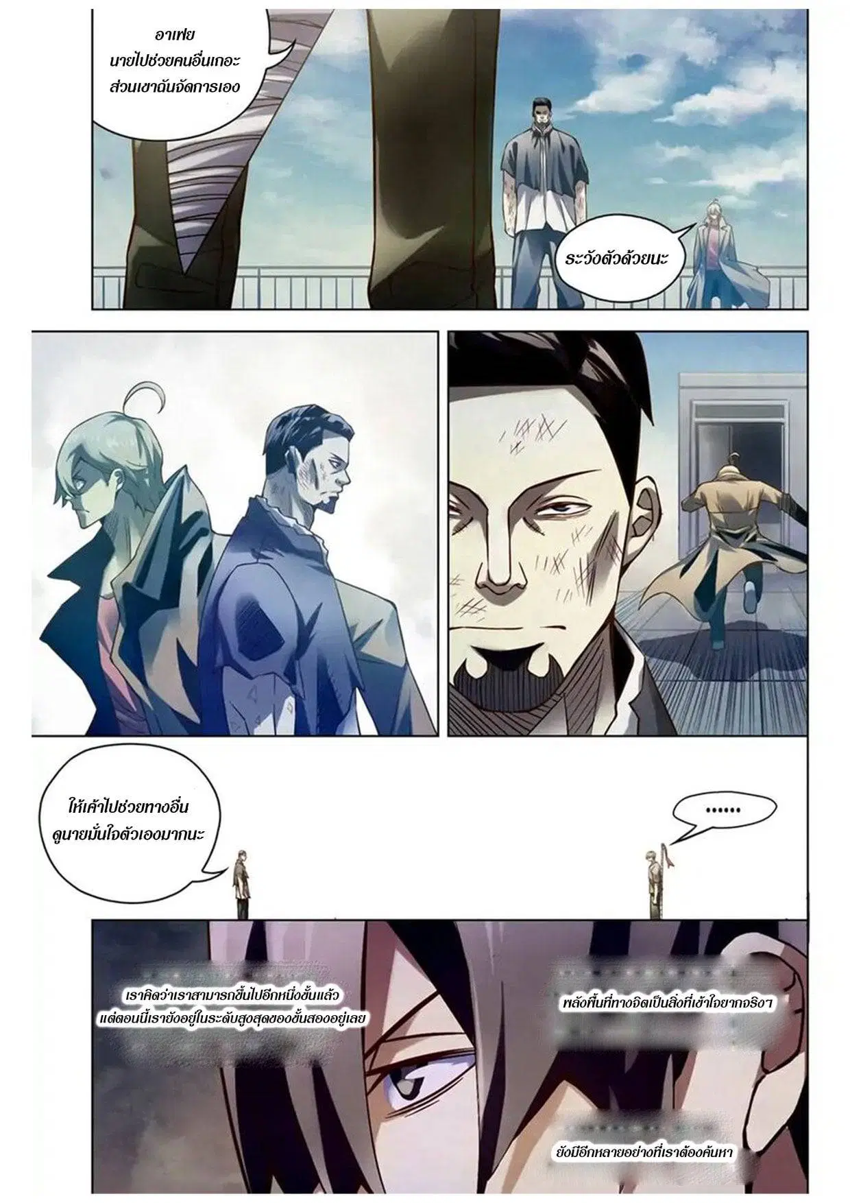 The Last Human ตอนที่ 178 หน้า 8
