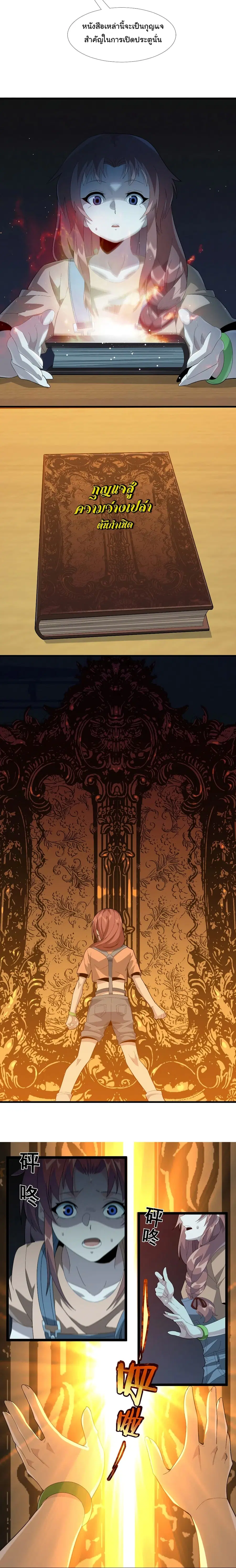 I’m Really Not the Evil God’s Lackey ตอนที่ 18 หน้า 12