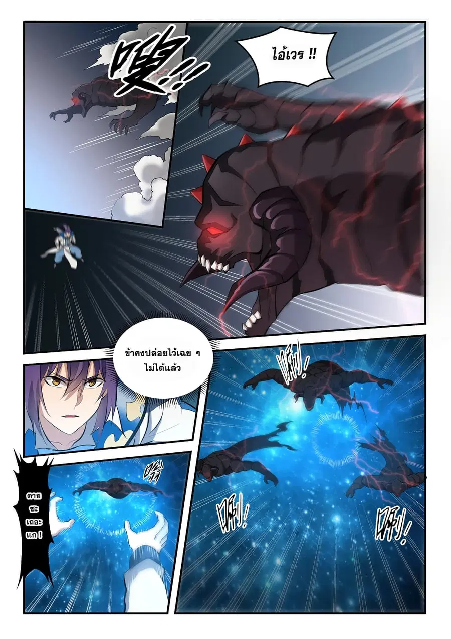 Bailian Chengshen ตอนที่ 284 หน้า 13