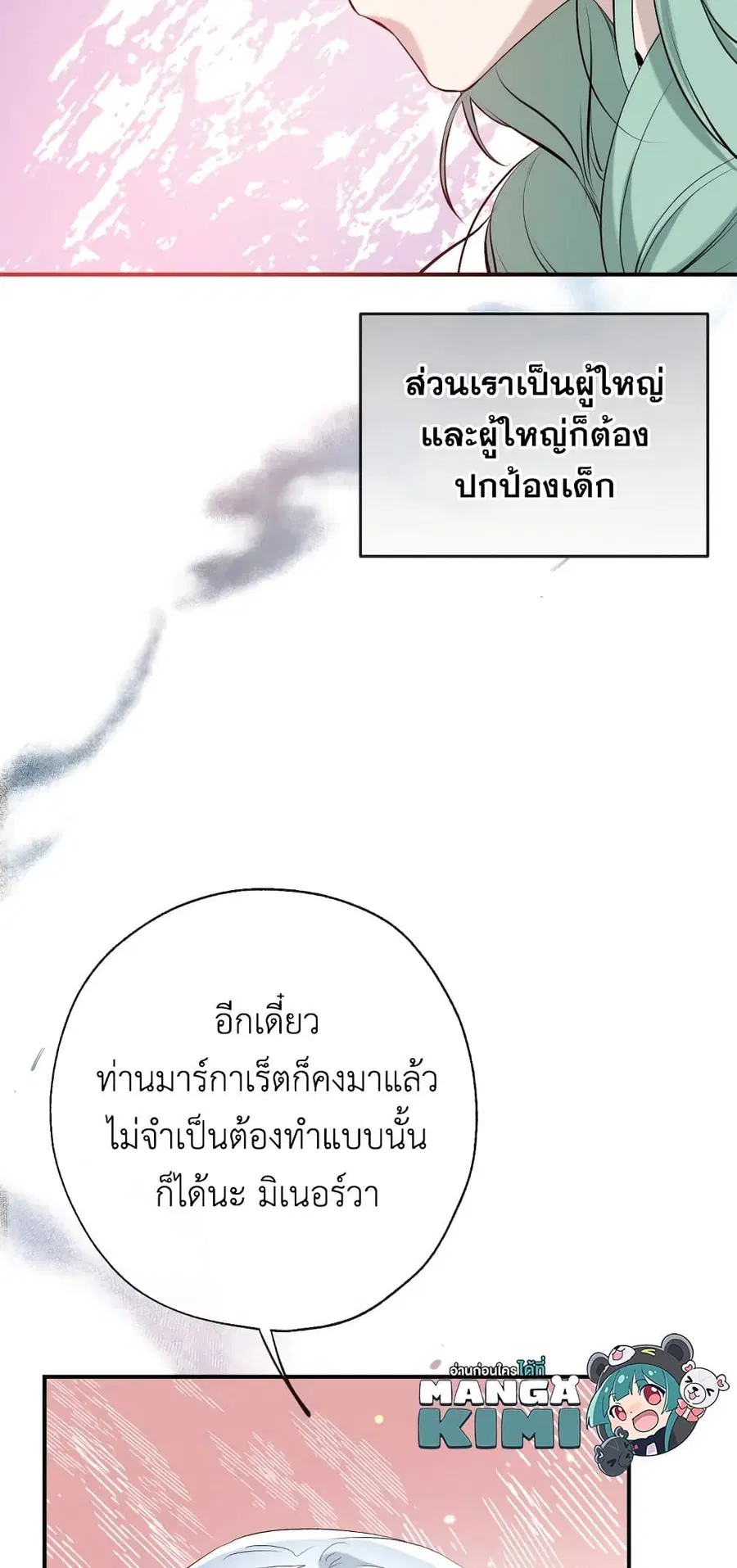 Can We Become a Family? ตอนที่ 48 หน้า 38