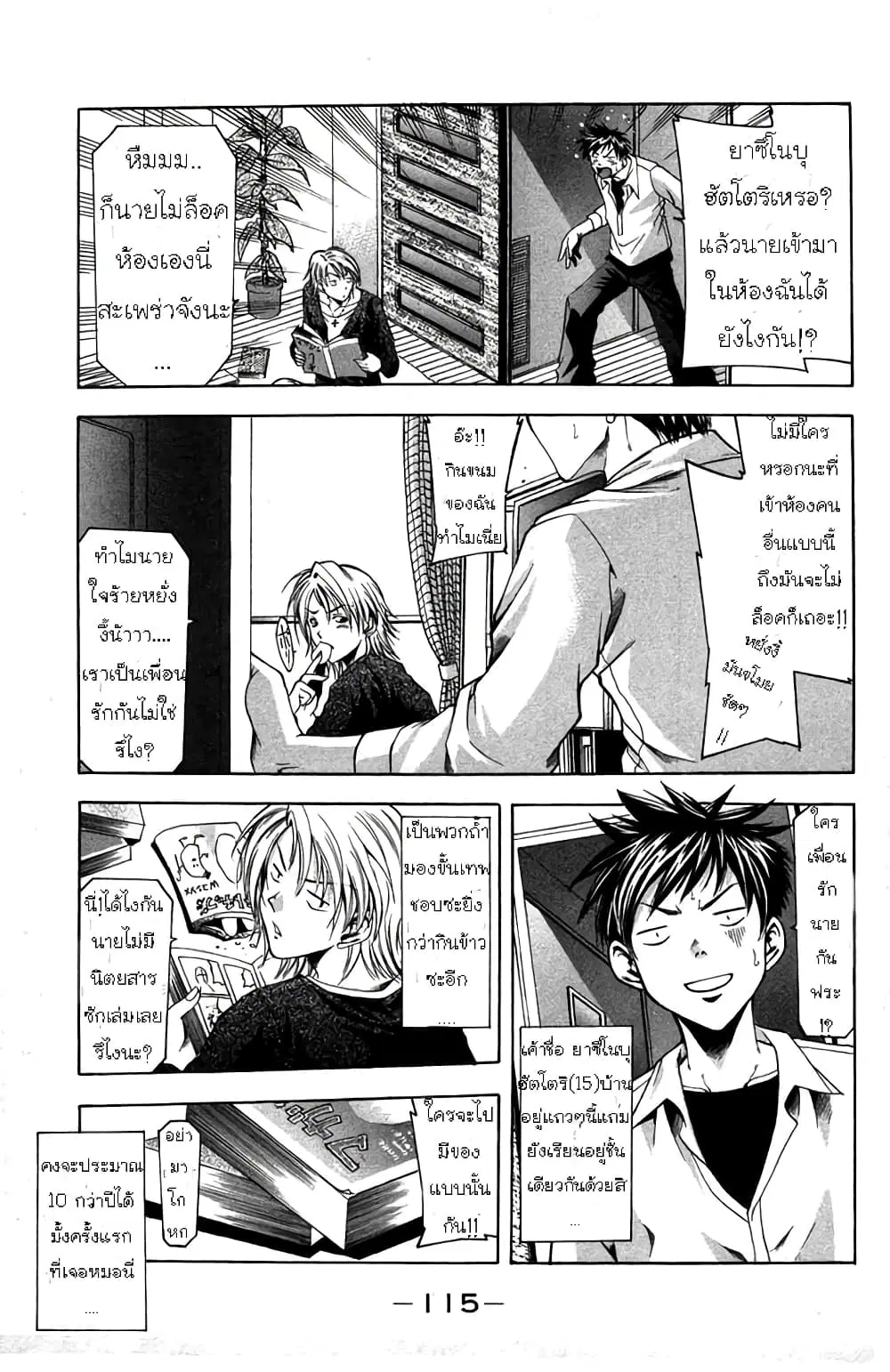 Suzuka ตอนที่ 2 หน้า 6