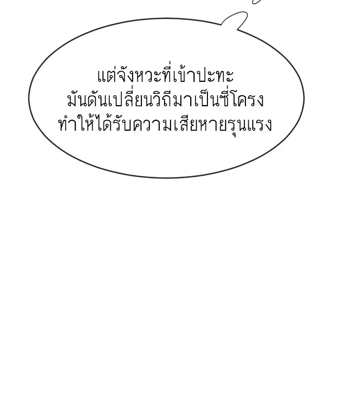 Superhuman Era ตอนที่ 68 หน้า 91