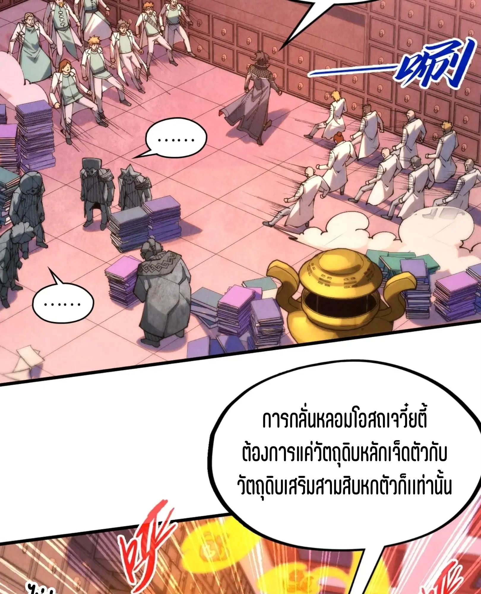 The Eternal Supreme ตอนที่ 302 หน้า 29
