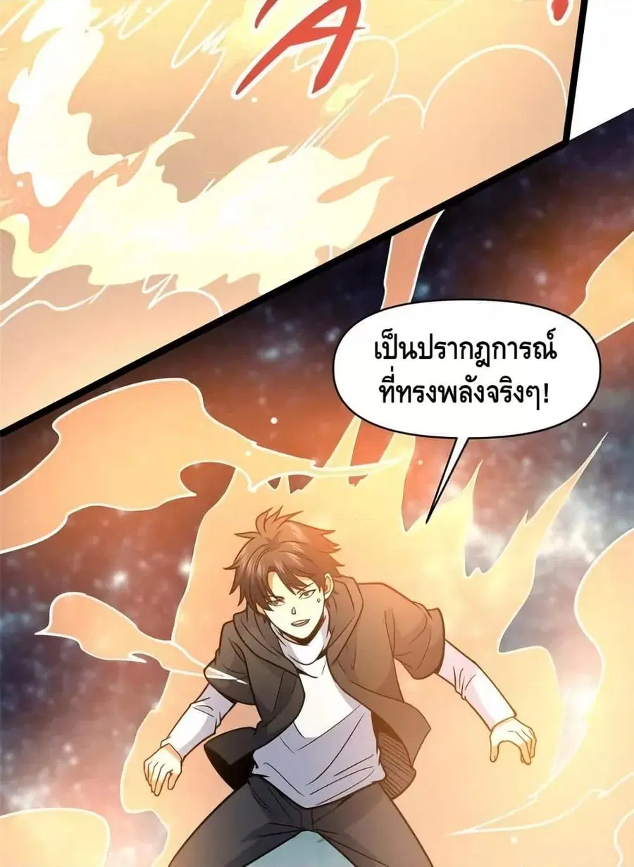 The Best Medical god in the city ตอนที่ 173 หน้า 31