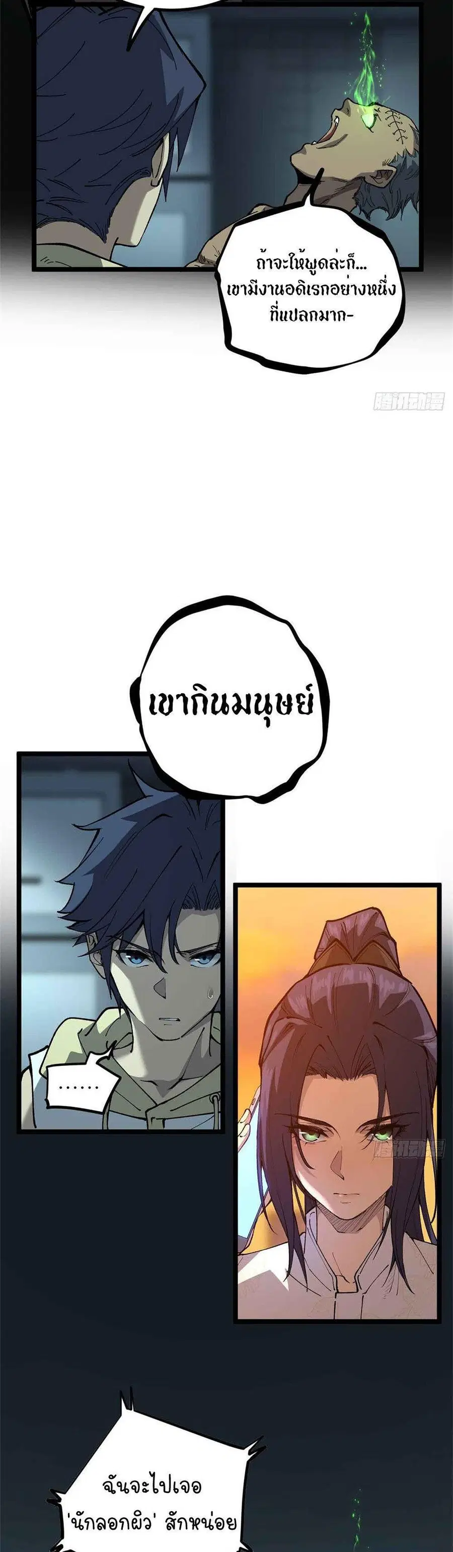 Gatekeeper Of The Boundless World ตอนที่ 30 หน้า 4