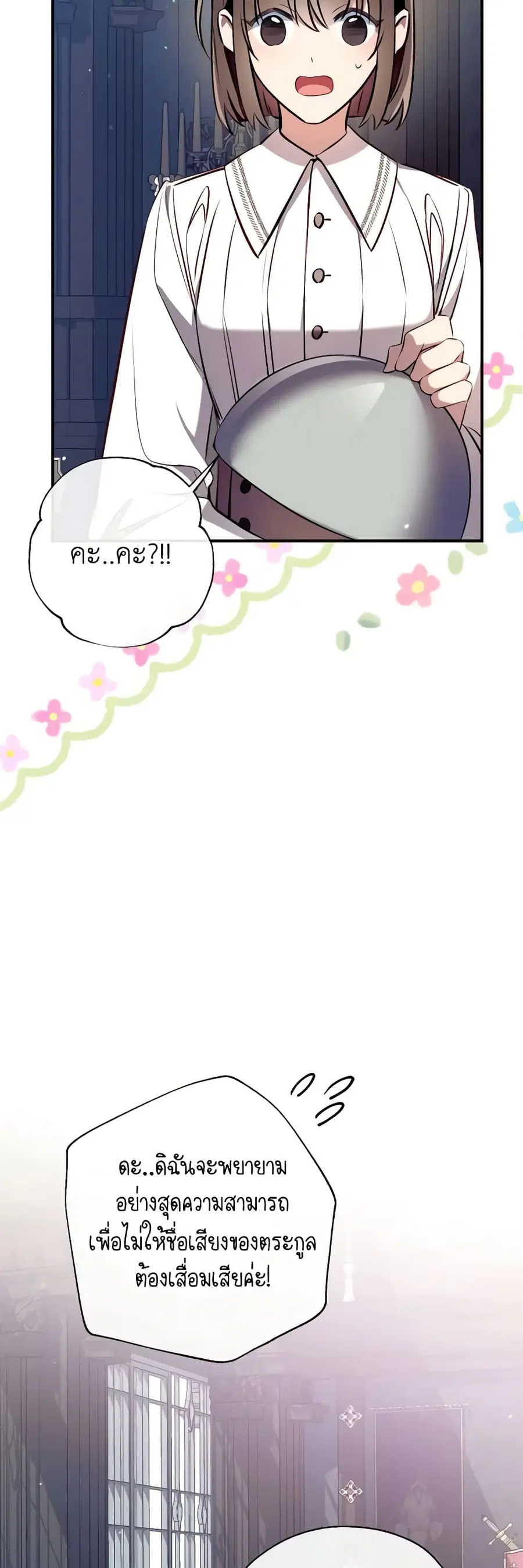 Can We Become a Family? ตอนที่ 89 หน้า 5