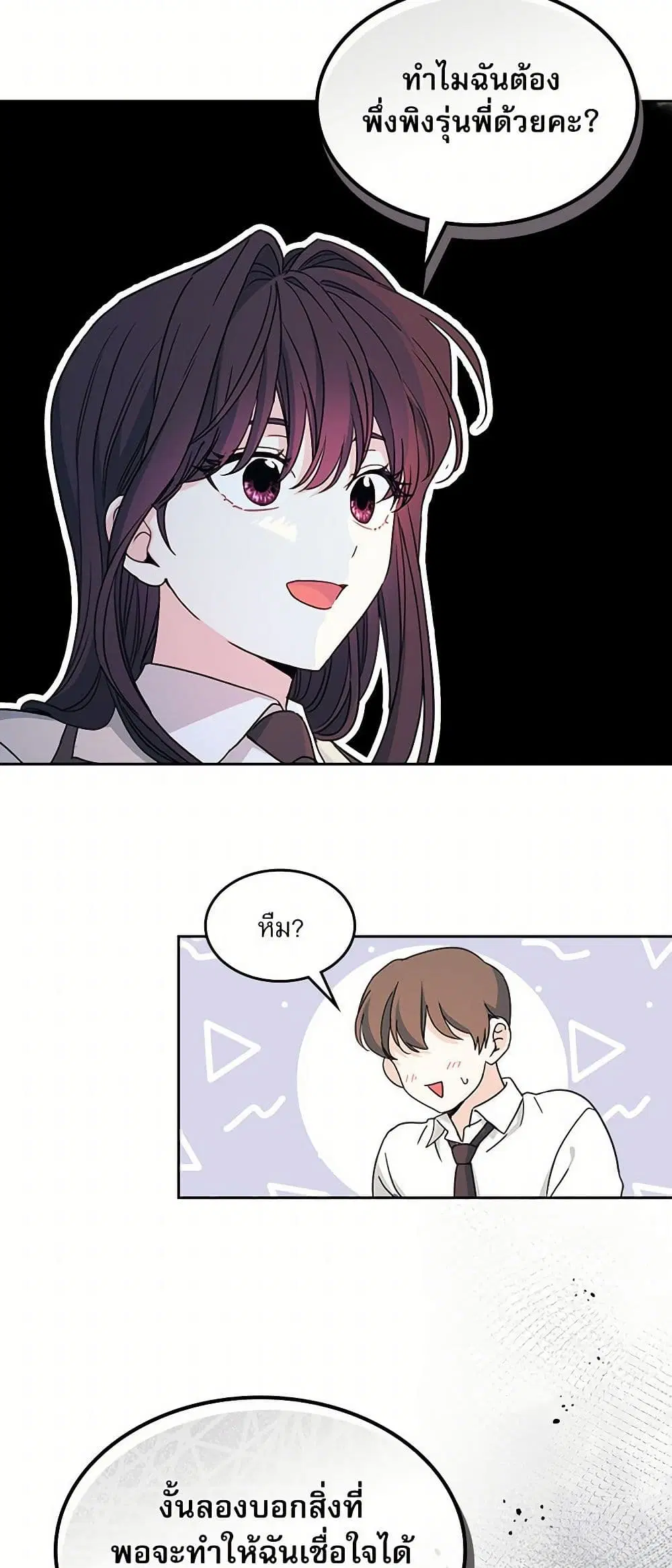 My Life as an Internet Novel ตอนที่ 241 หน้า 13