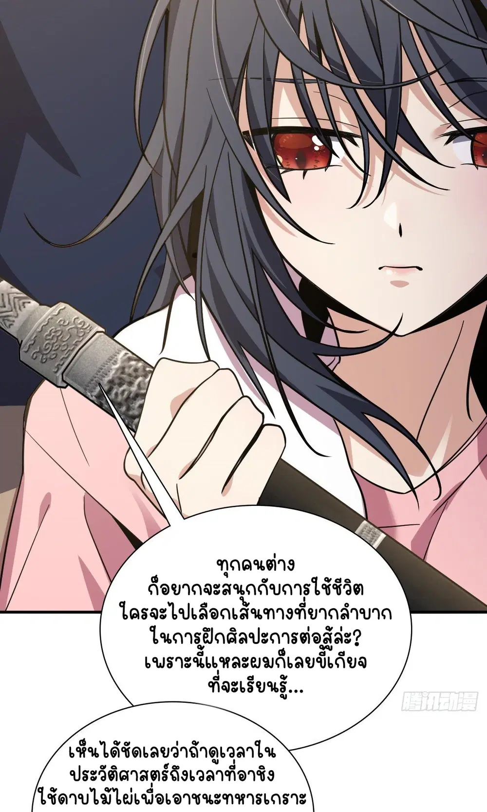 My Wife Is From a Thousand Years Ago ตอนที่ 26 หน้า 66