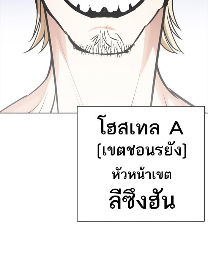 Lookism ตอนที่ 276 หน้า 97