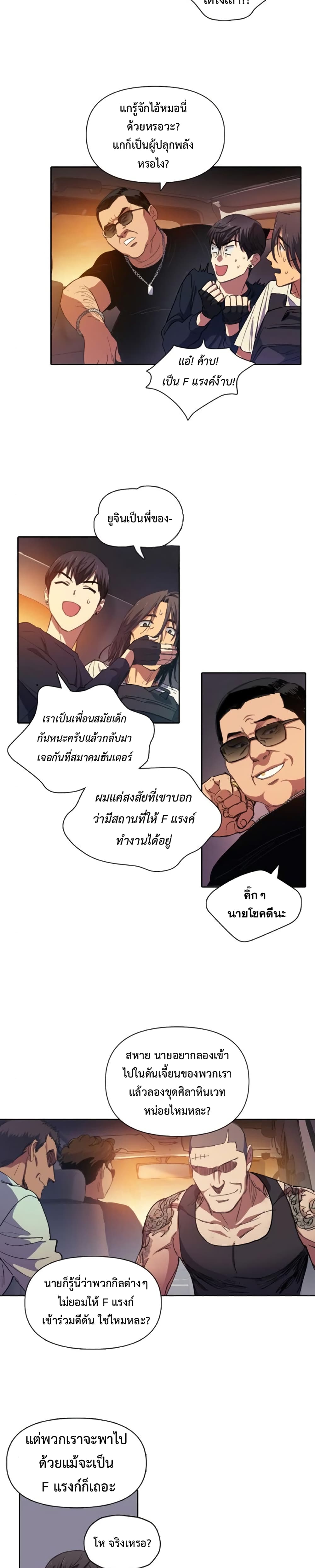 My S-Class Hunters (The S-Classes That I Raised) ตอนที่ 16 หน้า 6