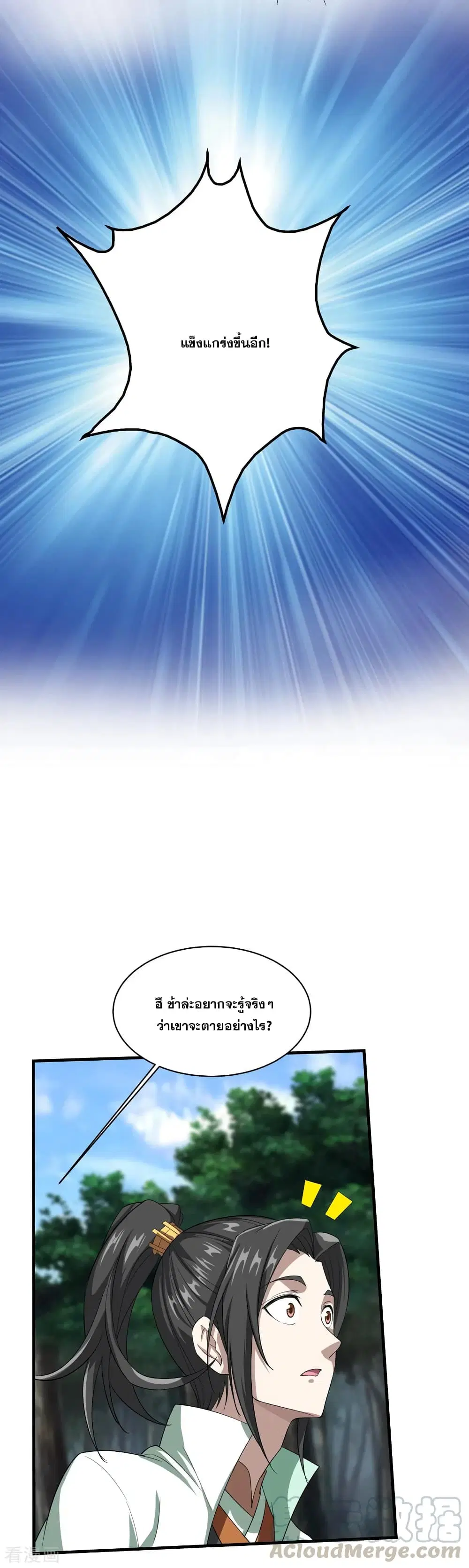 Matchless Emperor ตอนที่ 20 หน้า 13