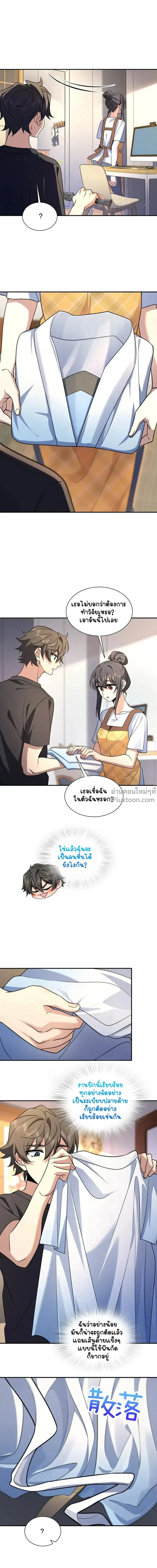My Wife Is From a Thousand Years Ago ตอนที่ 198 หน้า 4