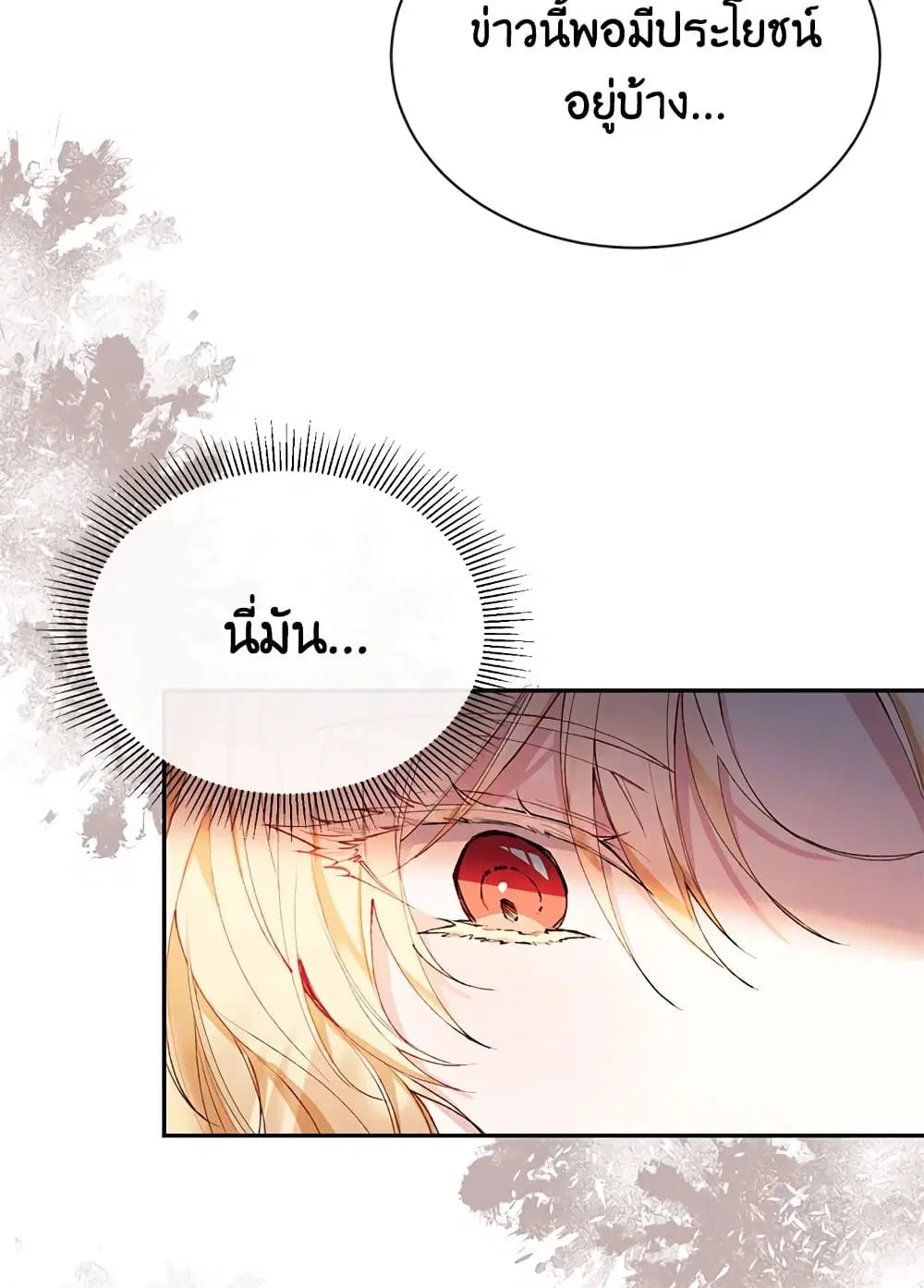 The Real Daughter Is Back ตอนที่ 30 หน้า 21