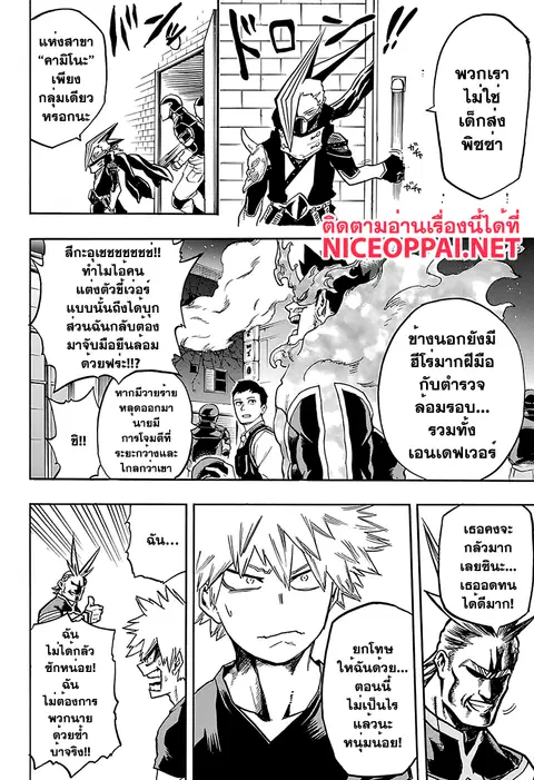 Boku no Hero Academia ตอนที่ 87 หน้า 11