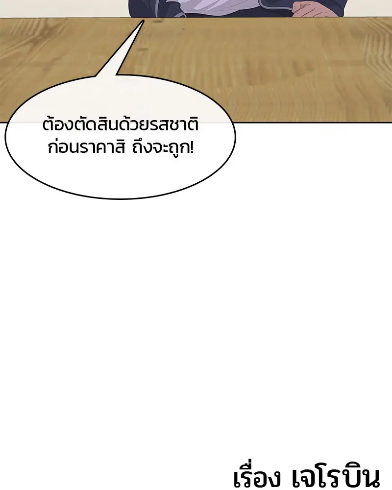 Kitchen Soldier ตอนที่ 170 หน้า 108